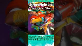 year4キンバリーをざっくり紹介 #shorts #スト6 #格ゲー