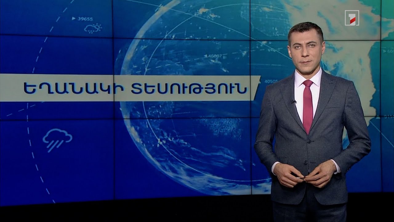 Հունվարի 17-ի եղանակային կանխատեսումները