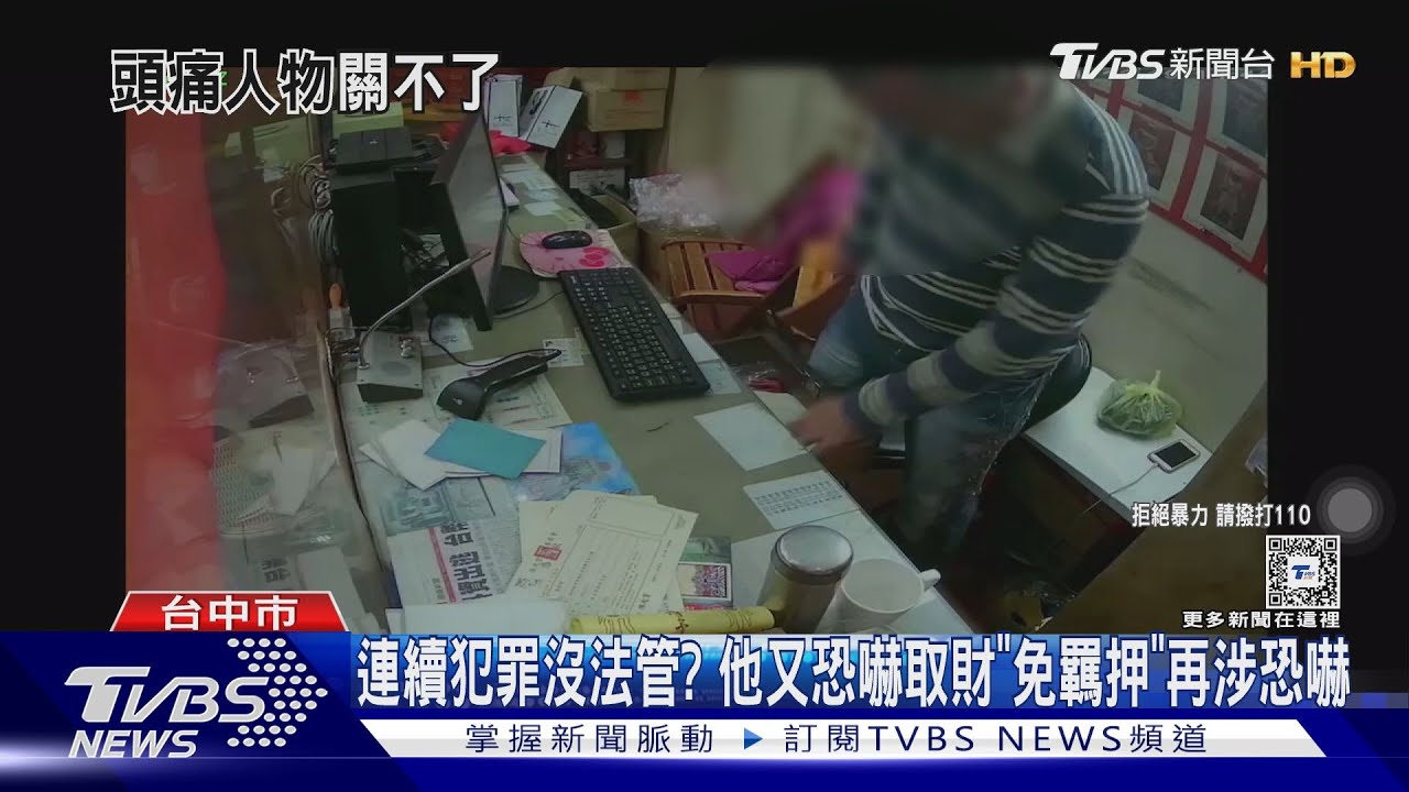 撒鐵釘、縱火交保後又恐嚇取財 警鑒請聲押 中檢卻「無保飭回」