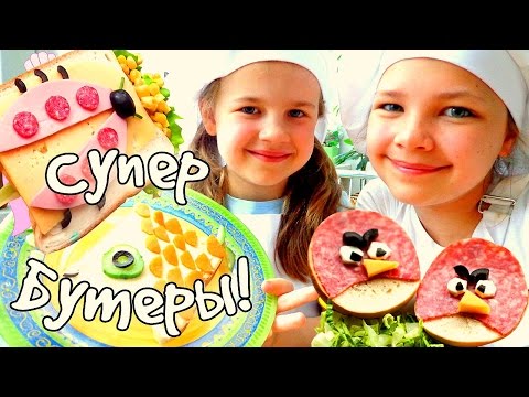 Бутерброды Angry Birds. Вкусные рецепты для детей.