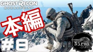 ［Nyd］＃8 へっぽこエージェントによるゴーストリコンブレイクポイント（ネタバレ注意）