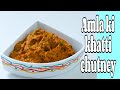 Amla Chutney Recipe Amla Ki Khatti Chutney Winter Special Chatni Recipe Awla Chatni Awala Recipes