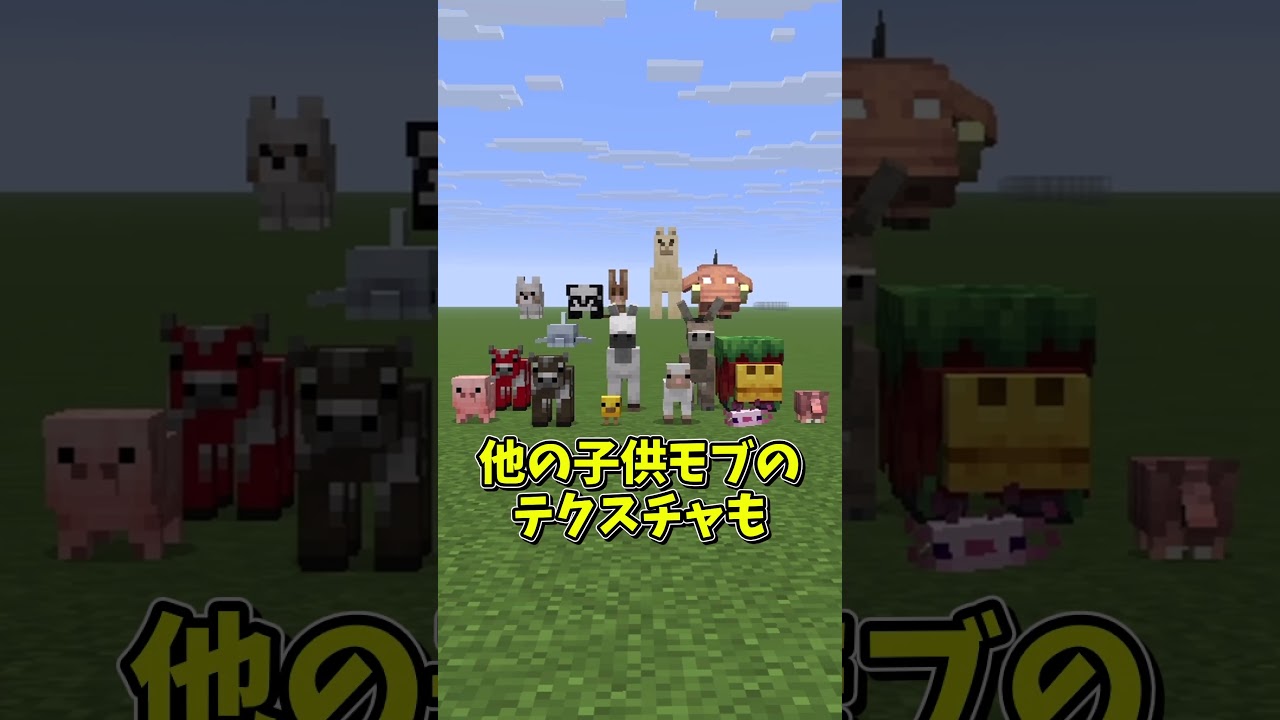 マイクラの最新バージョンで消えたモブがいる。#ゆっくり実況  #マイクラ #考察