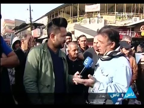 شاهد بالفيديو.. منطقة الصدرية بغداد ١٥ كانون الثاني ٢٠١٩ - ناس وناس - الحلقة  ٥٢٠