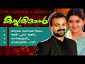 Kasthooriman Super Hit Movie Songs Evergreen Movie Songs Yesudas Jayachandran Chitra Sujatha