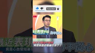 男子下面站不起來 竟是心血管阻塞作祟？！【#醫師好辣】#shorts