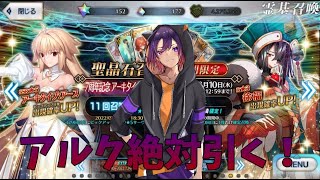 【FGO】福袋とアルクガチャやるよー！【新人VTuber/龍光寺シンバ】
