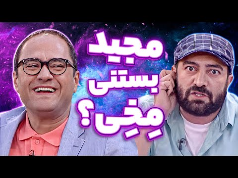 مجید صالحی انقد خوب خاطراتشو تعریف میکنه که احساس میکنی داری فیلم کمدی میبینی🤣