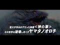 “怪獣造形界のレジェンド“村瀬継蔵、初総監督として構想をついに映画化！映画『カミノフデ ～怪獣たちのいる島～』予告編