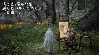 ［PS版］深き夜5層参加型/試したい事あればご自由に［NIGHTREIGNナイトレイン］