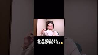 やっぱり働くって難しい😓