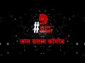 LAL SELAM Official Video Song Powerful Anthem COMRADE By SOD Studios Latest Bengali Song 2024