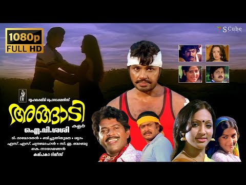 Angadi Malayalam Full HD Movie | Jayan, Seema, Sukumaran, IV Sasi, T Damodaran | Super Hit Evergreen