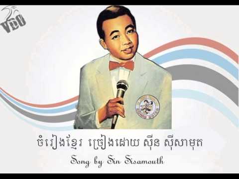 Doung Kae Ronoach   Sinn Sisamouth   YouTube