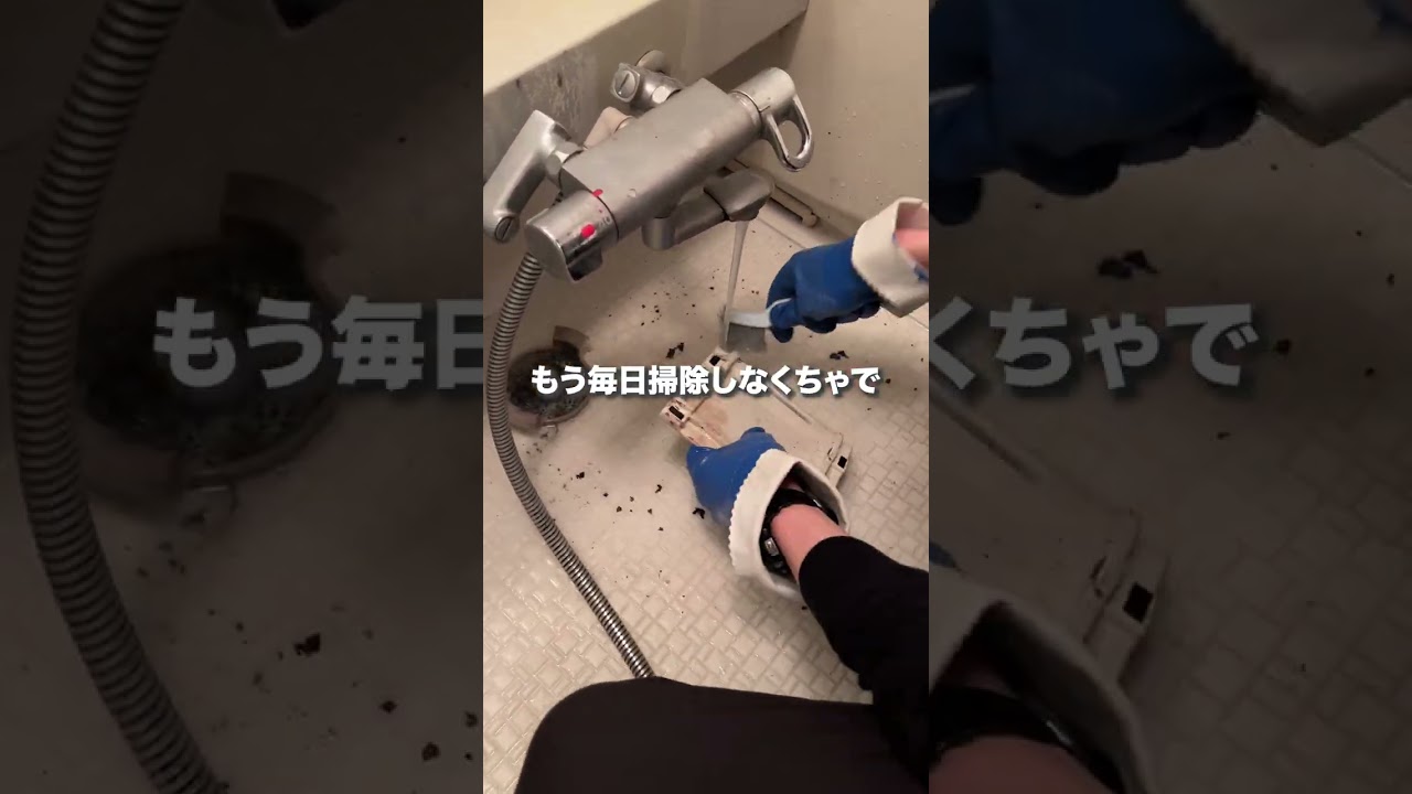 頑固すぎる風呂掃除