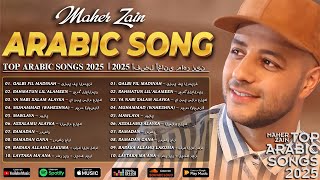 Download lagu Full Album Maher Zain 2025 - Top Arabic Songs 2025 💖 أفضل أغاني ماهر زي mp3 Download lagu Full Album Maher Zain 2025 - Top Arabic Songs 2025 💖 أفضل أغاني ماهر زي mp3