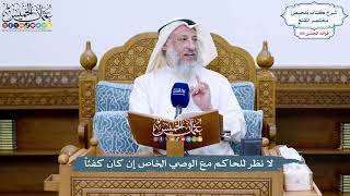 4802 - لا نظر للحاكم مع الوصي الخاص إن كان كفئاً - عثمان الخميس