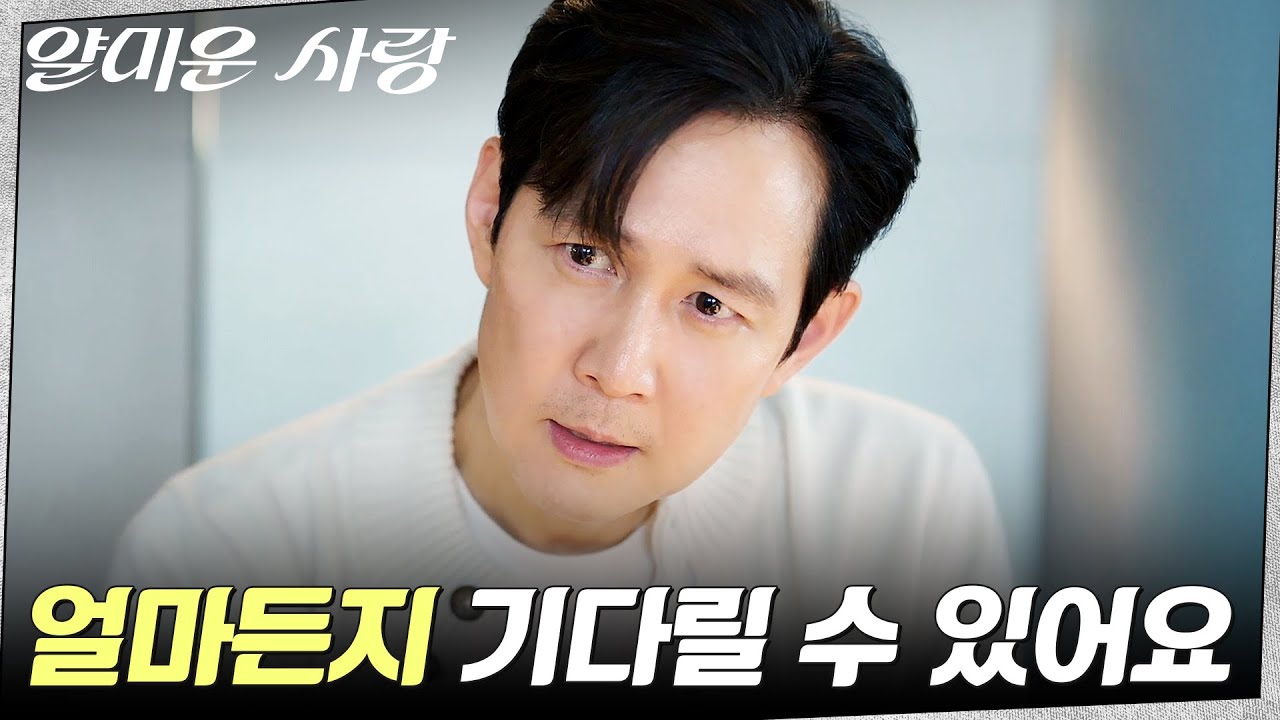 중고거래와 현실 이정재 사이, 혼란스러운 임지연 #얄미운사랑 EP.12 | tvN 251216 방송