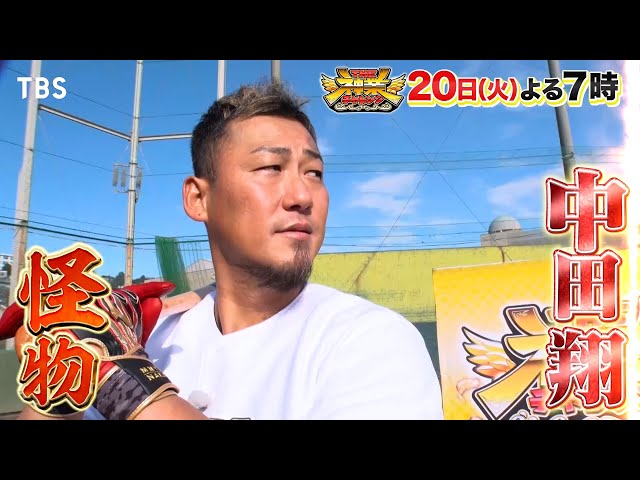 ＴＨＥ神業チャレンジ★怪物！中田翔VS二刀流神業&ストーンズ髙地VS神業クレーン🈖🈑