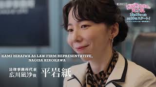 Extraordinary Attorney Minami (2026) First Teaser | Ashida Mana | English Subs