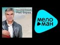 ПРЕМЬЕРА 2015!!! АЛЕКСАНДР БЫЧКОВ - МОЙ БЕРЕГ / ALEKSANDR ...