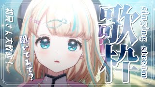 【#歌枠】いっしょに楽しく盛り上がろ~!໒꒱·゚初見さん大歓迎!🐟Singing Stream【夢川かなう/リアクト/Vtuber】