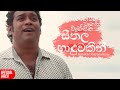 Seethala Haduwakin සීතල හාදුවකින් Suneth Udayarathna Cover Official Music 