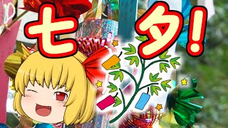 【短編ゆっくり茶番】七夕だよルーミアちゃん！