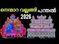 Nemmara Vela 2026 Nemmara Vallanghy Vela 2026 Nenmara Vallangi Vela 2026 Nenmara Vela 2026