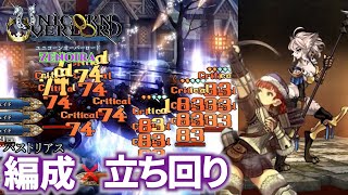 最強前衛ワーフォックス！バストリアスおすすめ編成と「一炊の夢」立ち回り解説【ZENOIRA】【ユニコーンオーバーロード】