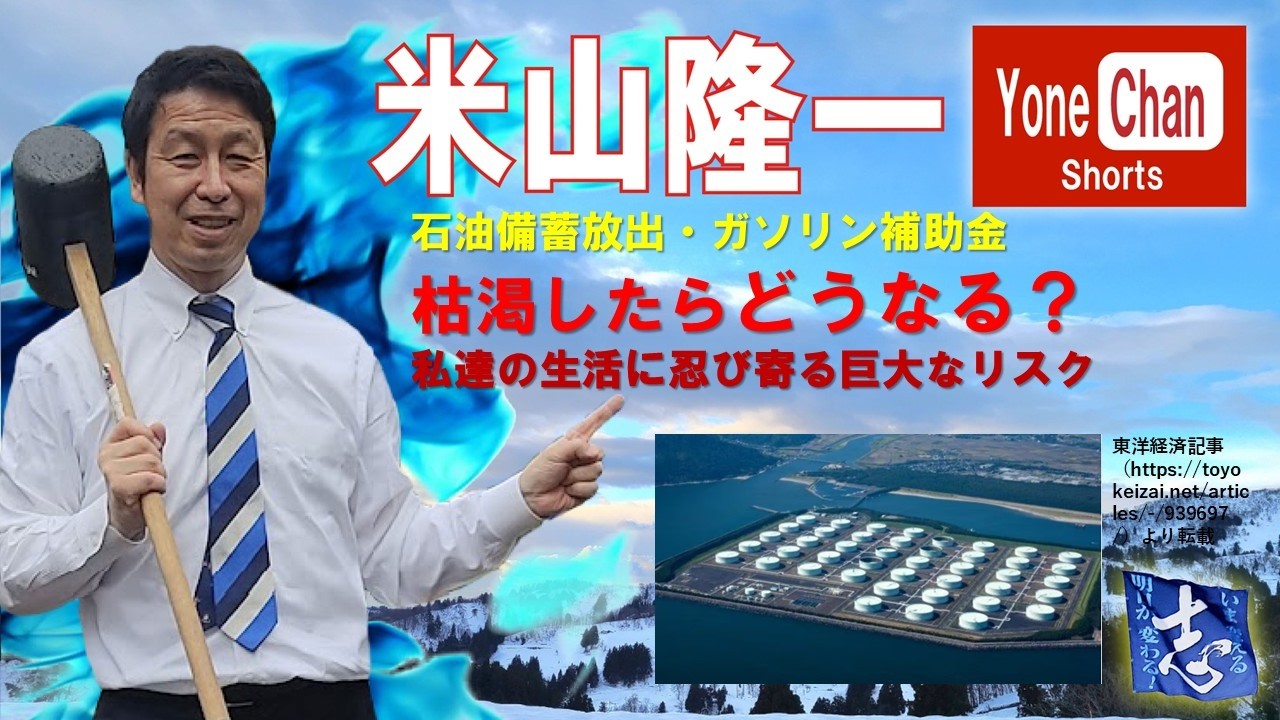 石油備蓄放出・ガソリン補助金枯渇したらどうなる？私達の生活に忍び寄る巨大なリスク#米山隆一 　#高市早苗  #ガソリン  #補助金
