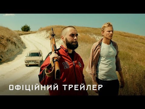 Дике Поле, прем'єра 8.11.2018, за романом “Ворошиловград”. Офіційний трейлер (18+)