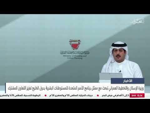The Minister of Housing receives the Head of the Country Programme and the Representative of the United Nations Human Settlements Programme
