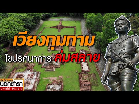 Wiang Kum Kam