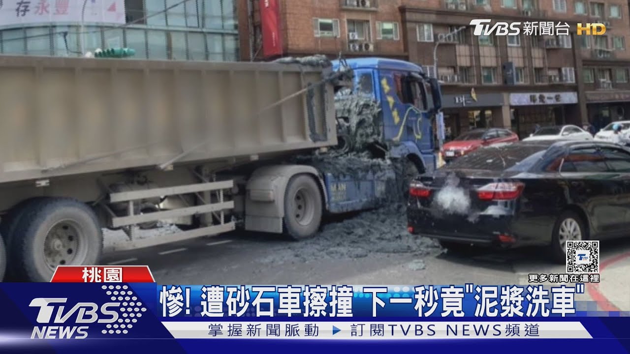 慘!轎車遭砂石車擦撞 下一秒竟「泥漿洗車」