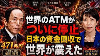【衝撃】日本が「世界のATM」をやめた瞬間…最初に悲鳴を上げる“意外な国”の正体