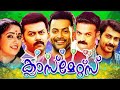 CLASSMATES Malayalam Full Movie Malayalam Movie