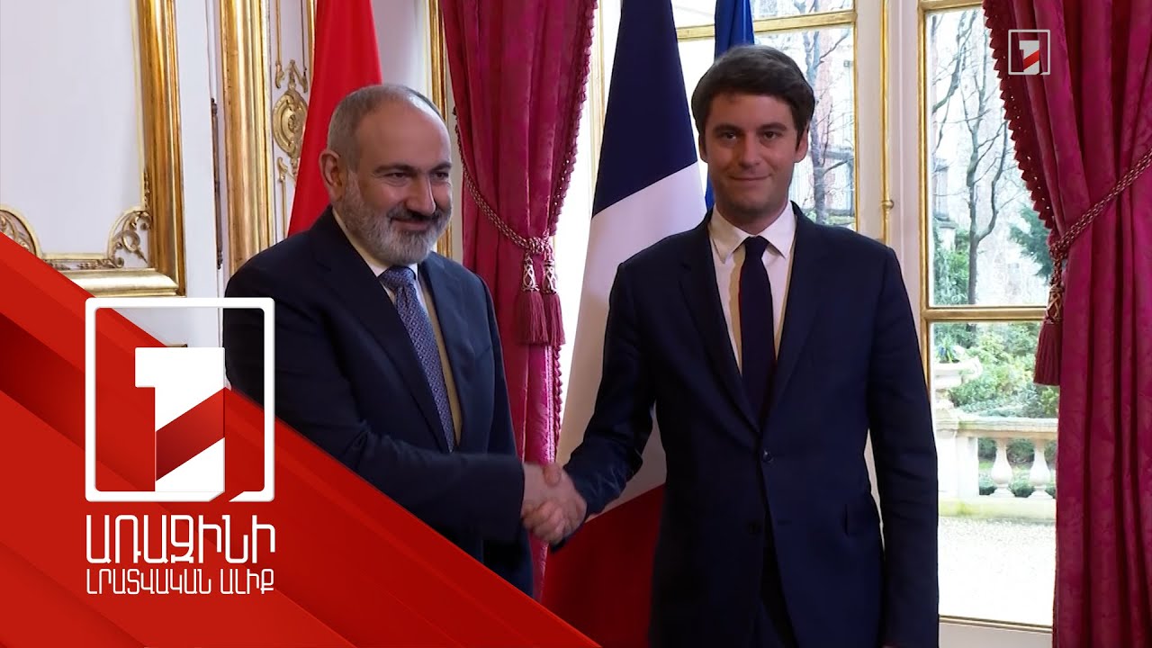 Ֆրանսիան պատրաստ է գործակցել Հայաստանի հետ բոլոր ոլորտներում. վարչապետի հանդիպումները