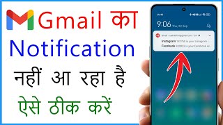 Gmail Notification Not Showing On Home Screen | Gmail Notification Nahi Aa Raha Hai