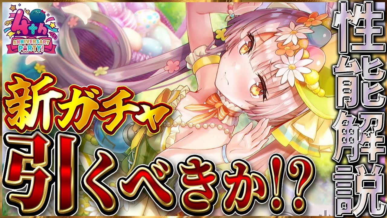 【ヘブバン】"1500日記念！"SSR小笠原が実装！このガチャは引くべきか！？性能解説！！【ヘブンバーンズレッド】【heaven burns red】