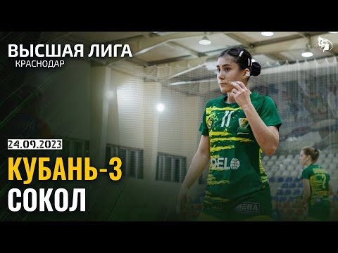 Kuban-3 - Sokol / Major league / 24.09.2023