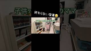 【大家族】え？今日だけでこの洗濯物…7児ママのリアルな休日#shorts #ルーティン #主婦