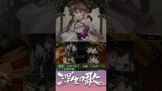 #short【浮生の歌】甄姫ミニ解説