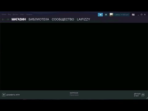 🏴 Черный экран Steam стим не видно игр в магазине
