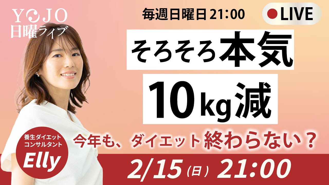 【21〜22時】正月太り、そのままにしていませんか？「10kgやせたい人が“今”はじめていること」