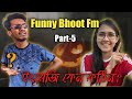 Funny Bhoot FM part-5 | ইংরেজি কেন কঠিন | Munzereen Shahid