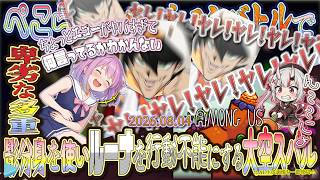 【#ホロ夏AmongUs】ぺこらとのパッションバトルで、卑劣な多重影分身を使いルーナを行動不能にする大空スバル！【2026.08.04/百鬼あやめ/ホロライブ切り抜き】
