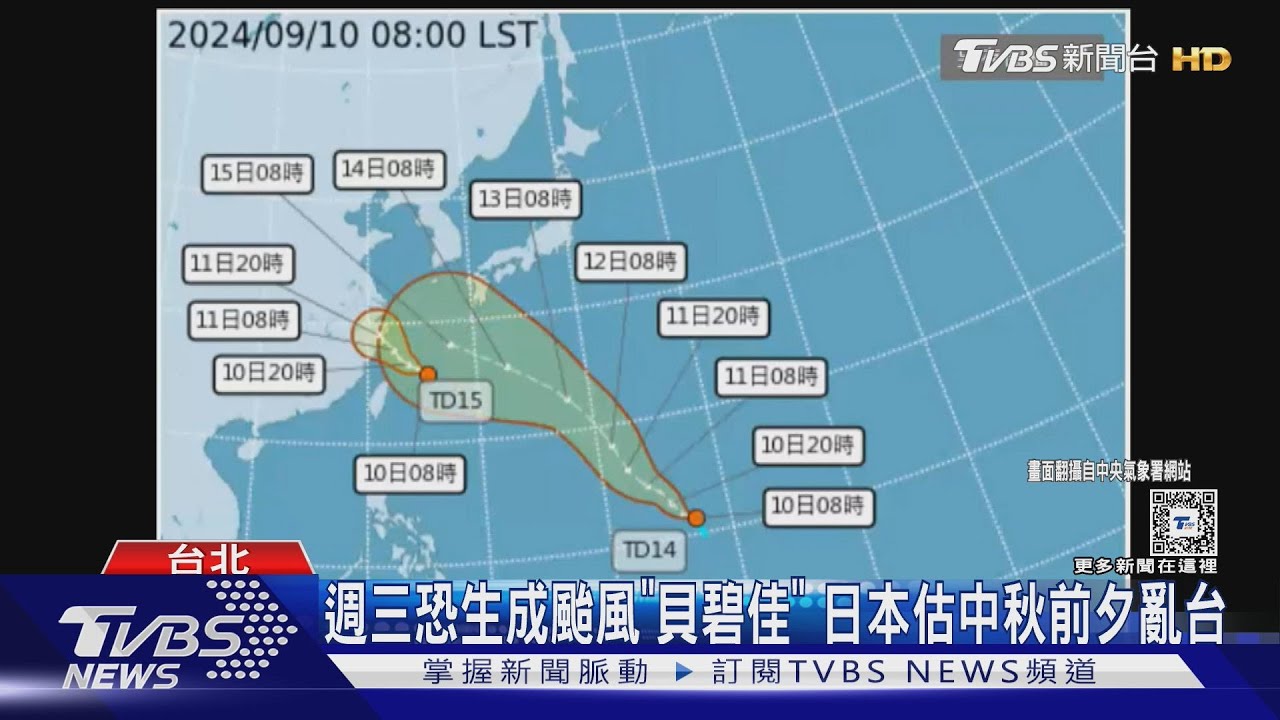 週三恐生成颱風「貝碧佳」 日本估中秋前夕亂台