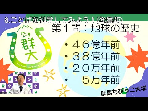 8 ことばを科学してみよう（発展版）