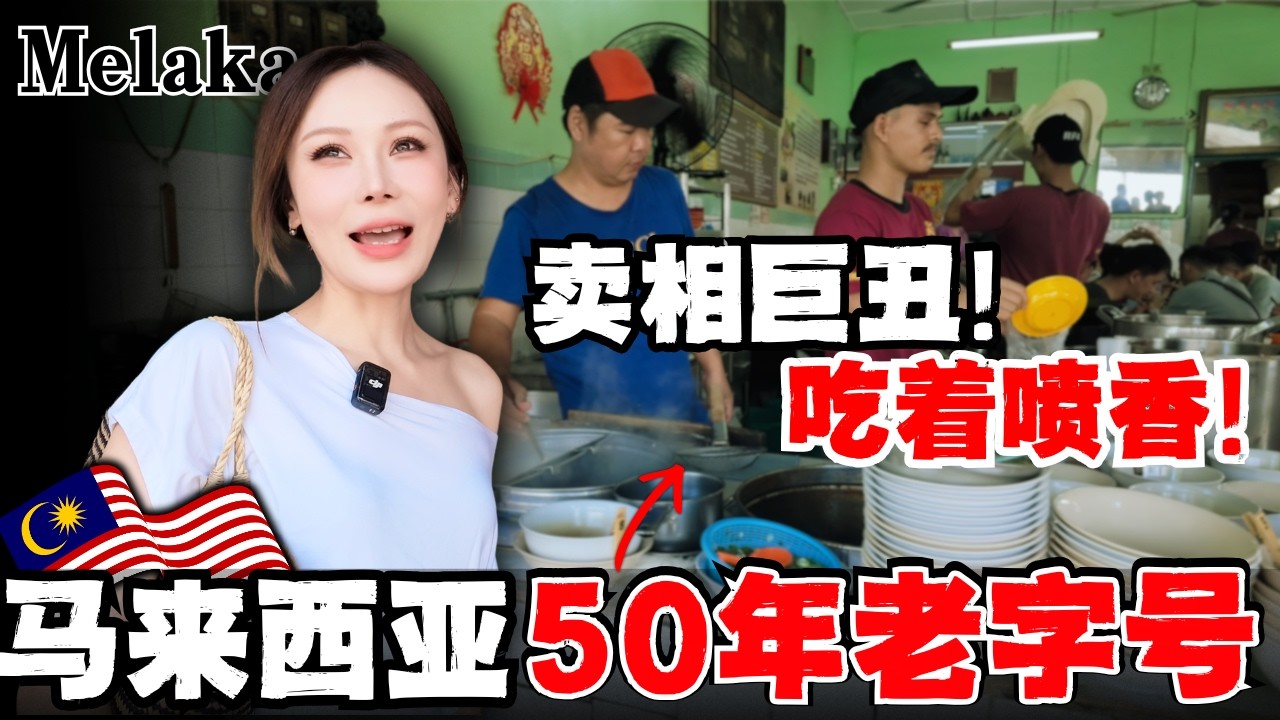 🔥本地人才知道! 50年老字号台湾牛肉面+大马最大废墟，老马六甲人的集体回忆！Melaka曾经辉煌到不可想象!